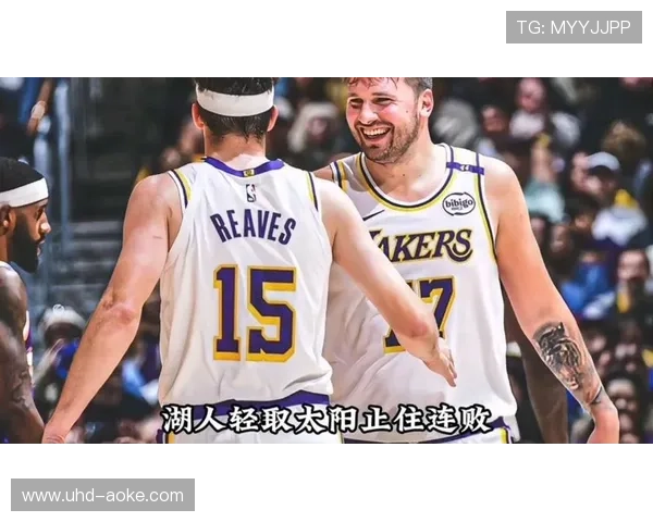 东契奇复出助湖人梳理进攻，里夫斯外线手感回暖